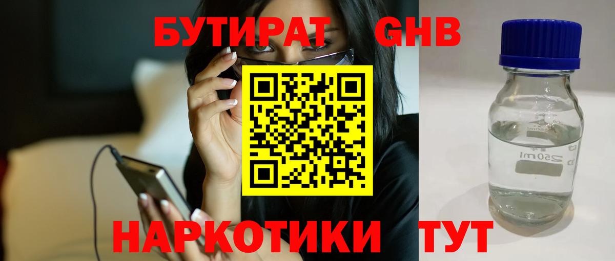 Донецк  Бутират 99%  Вход с VPN 