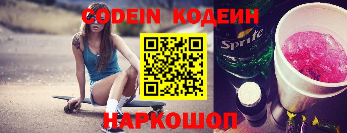 Кодеиновый сироп Lean напиток Lean (лин)  Вход с VPN  Донецк  Кодеин напиток Lean (лин) 