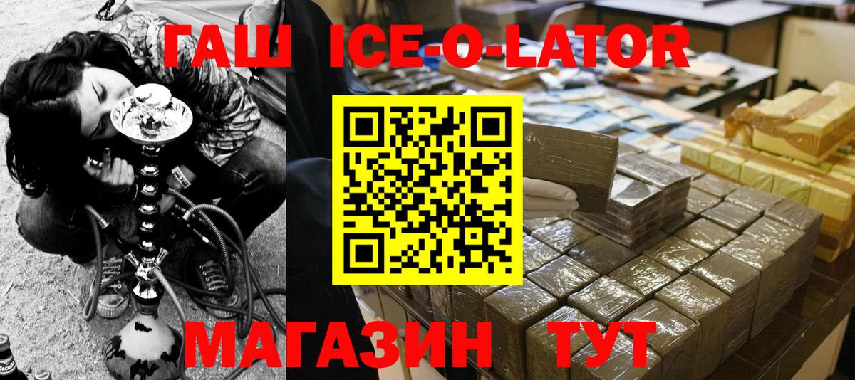 Гашиш Ice-O-Lator Донецк