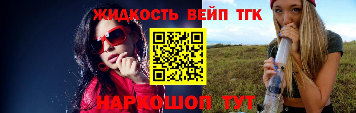 ТГК жижа Донецк